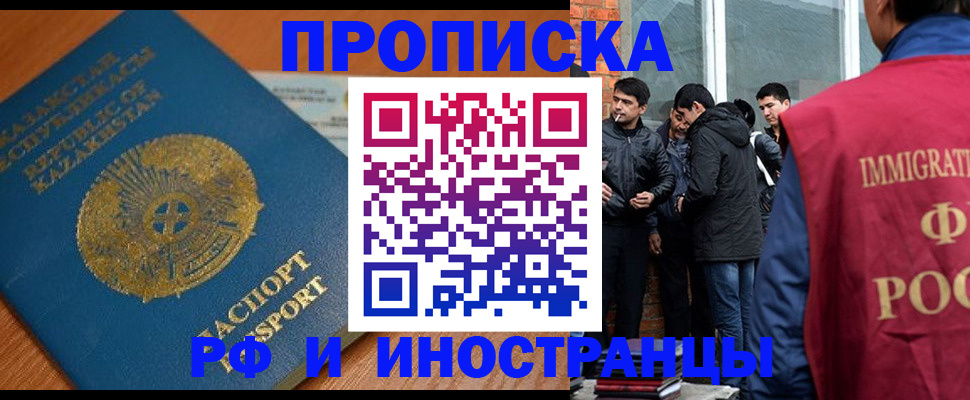купить прописку в Катав-Ивановске