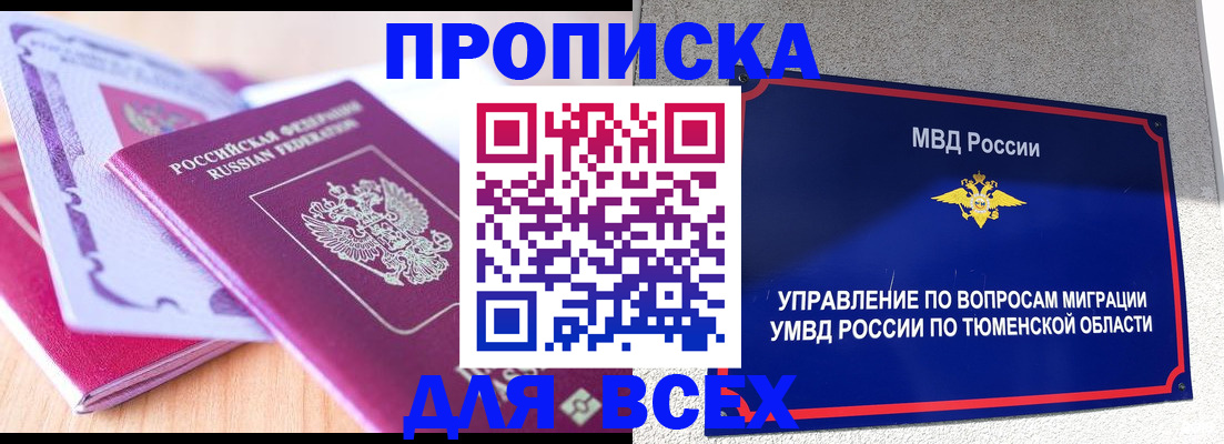 прописка паспорт в Катав-Ивановске